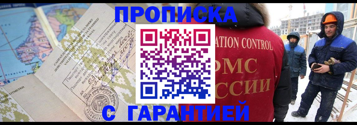 прописка в Нерюнгри