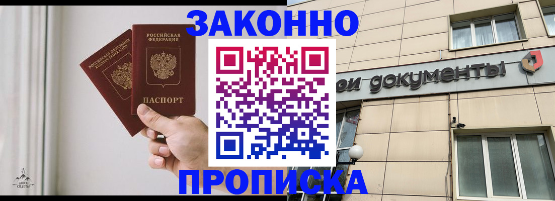 прописка в Нерюнгри
