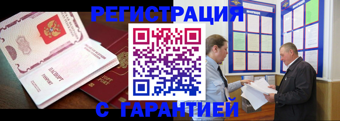 временная регистрация в квартире в Нерюнгри